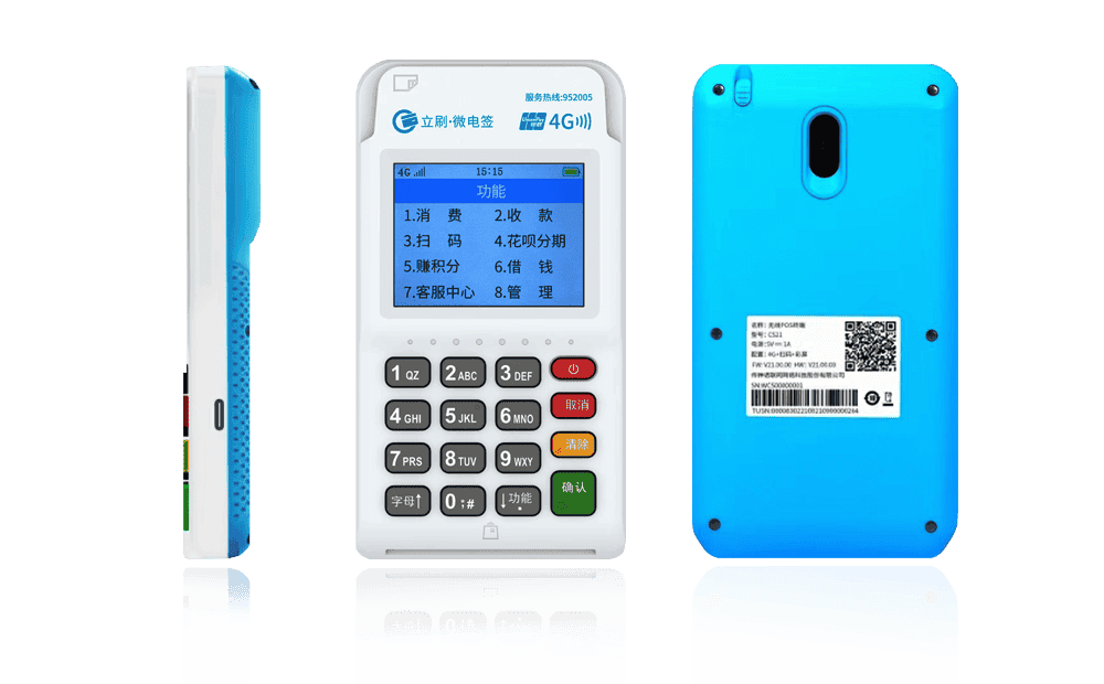 邱县立刷电签POS机